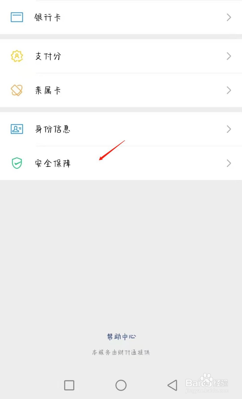 微信如何隐藏钱包金额