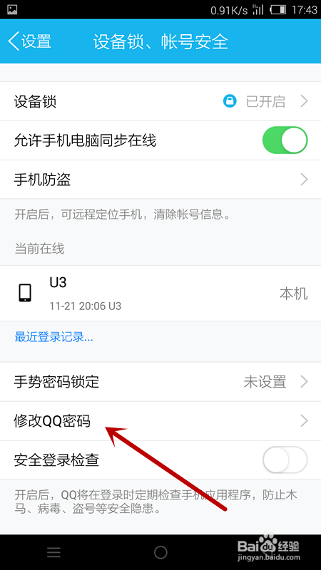 手机QQ怎么更改QQ密码