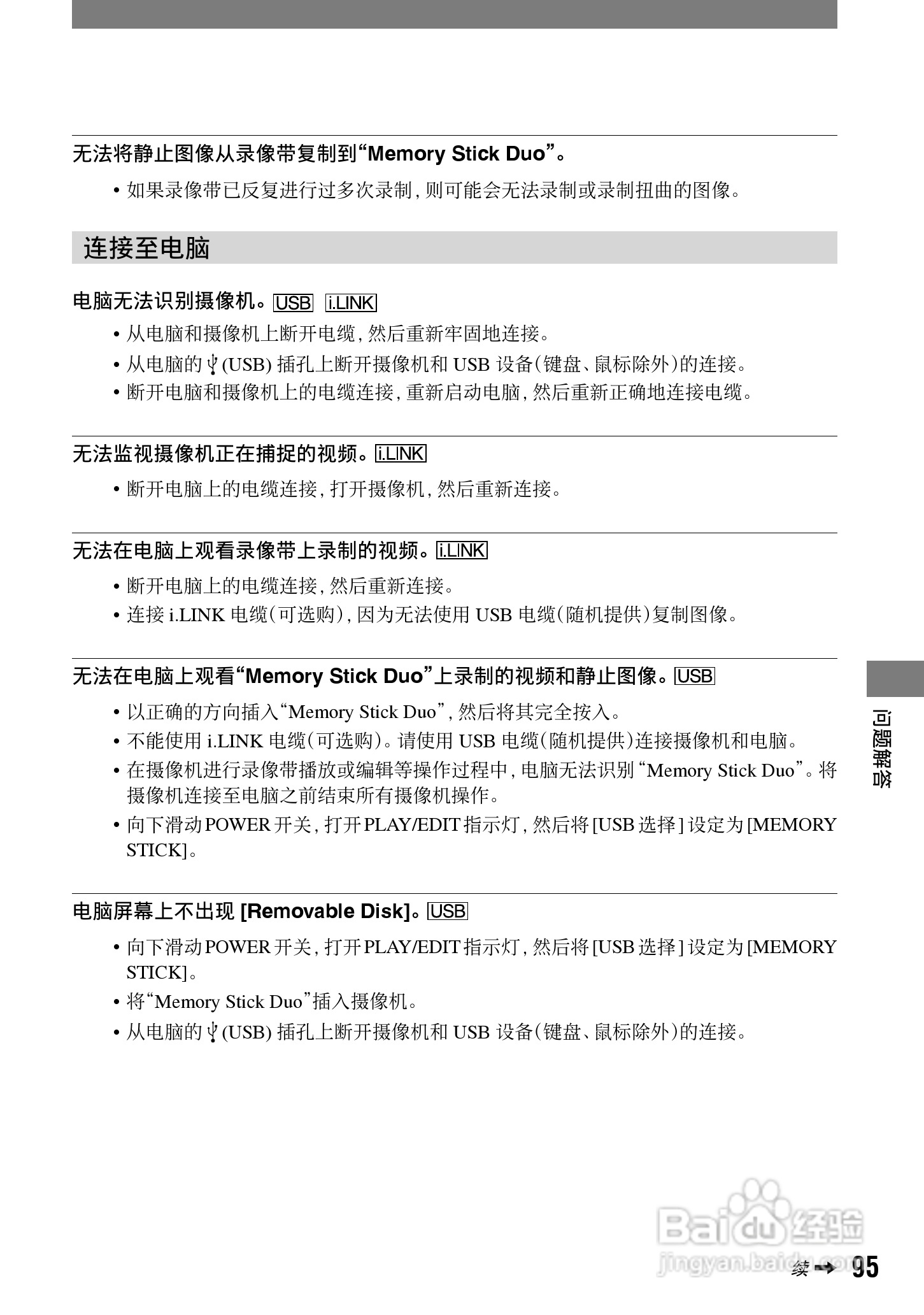 HVR-A1C 高清晰度数字摄录一体机用户手册:[10]