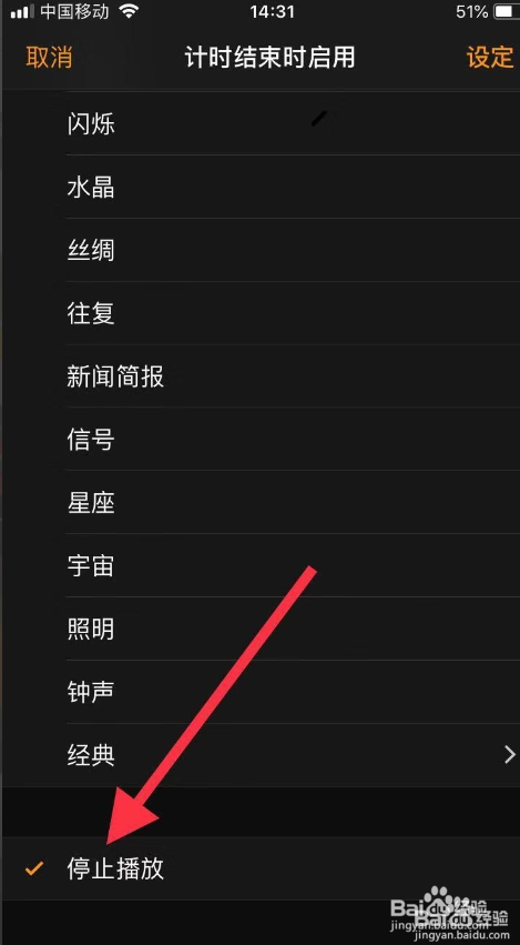 苹果手机怎么设置自动关机
