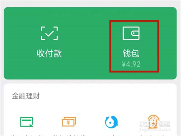 《微信》支付分在哪里查看