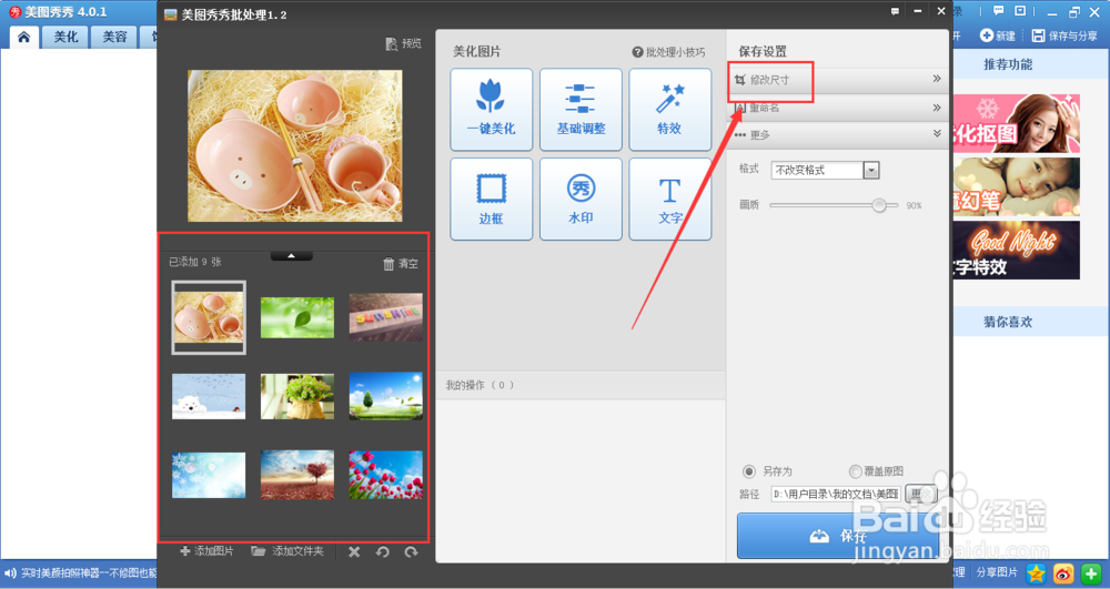 美图怎么批量修改图片尺寸