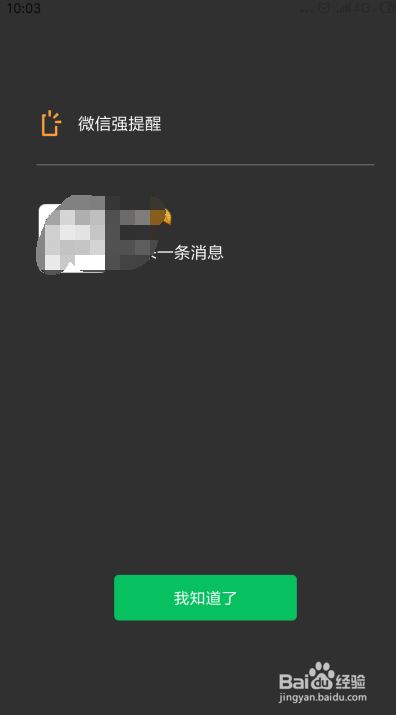 <b>微信怎么设置全屏强制提醒</b>