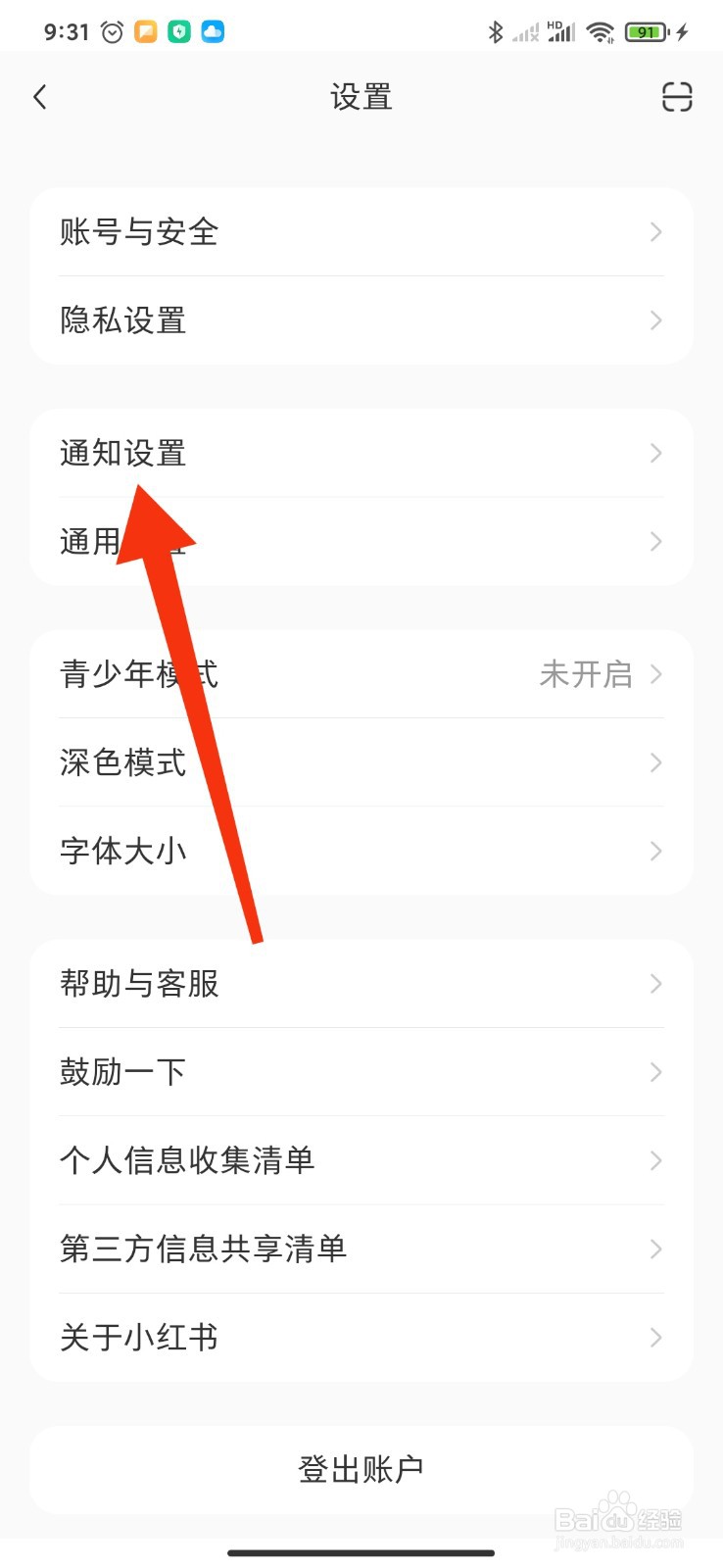 小红书APP如何关闭新增评论的消息通知