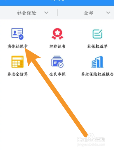 江西人社软件中怎么临时挂失实体卡社保