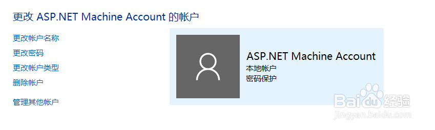 win10如何删除用户账户