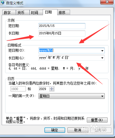 如何更改电脑显示的日期时间格式