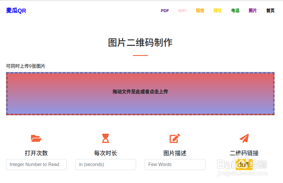 如何将本地上传图片生成二维码