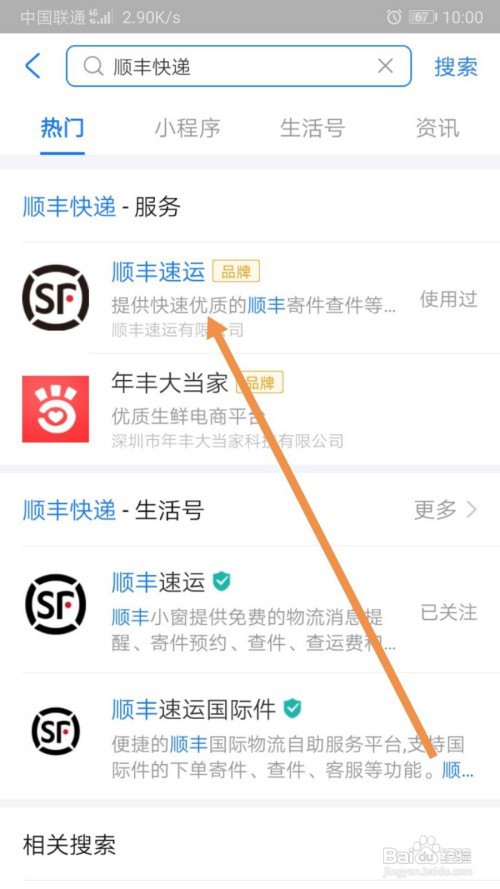 支付宝怎么查询顺丰快递