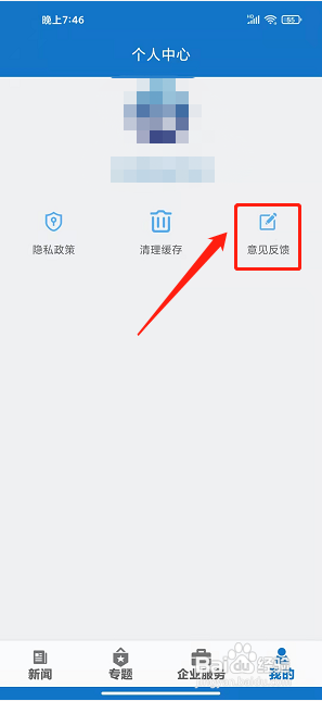 常州新闻app怎样发布意见反馈?