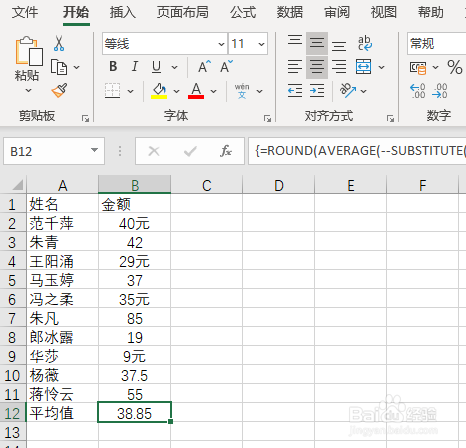 Excel部分数值带有单位如何计算平均值