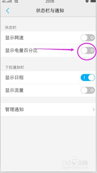 VIVO x5pro如何设置状态栏显示电量