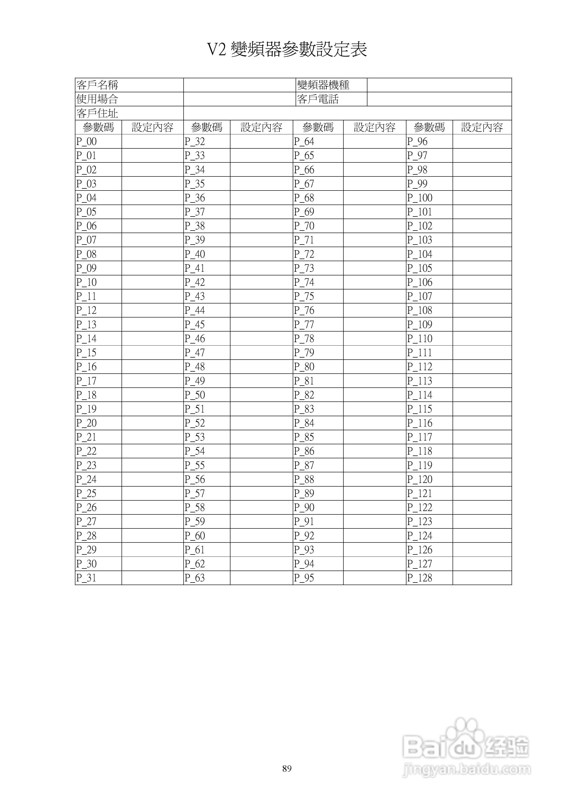 台安T-VERTER V2-460-H3变频器使用手册:[10]