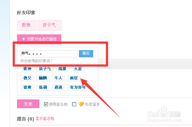 如何给别人QQ设置评价添加好友印象