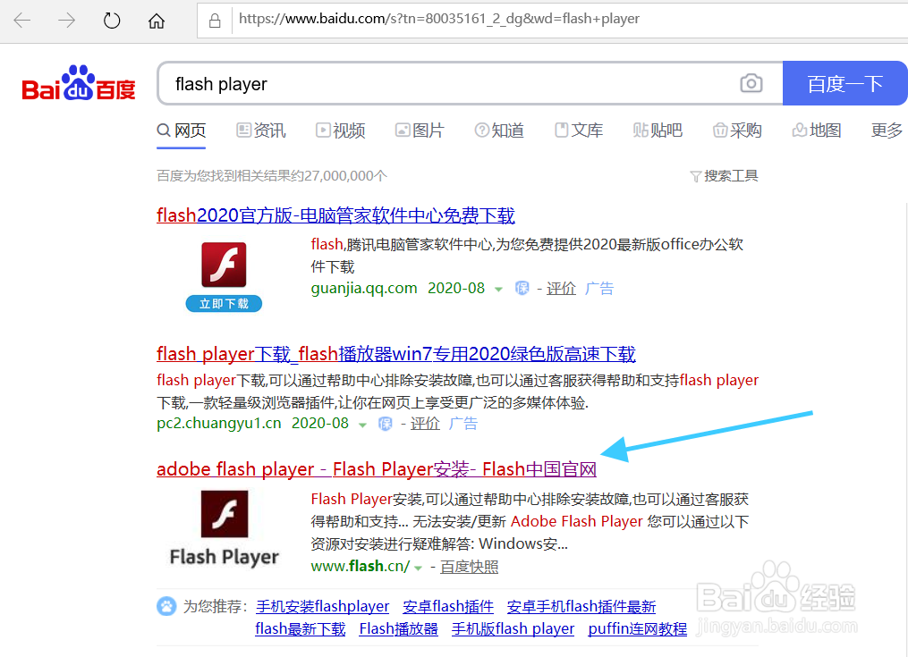 电脑如何安装flash player