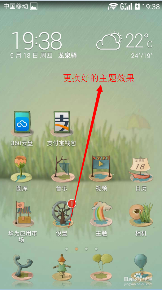 华为荣耀3C 4G版能否更换主题？如何更换？