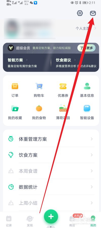 薄荷健康在哪查看【互动消息】的内容？