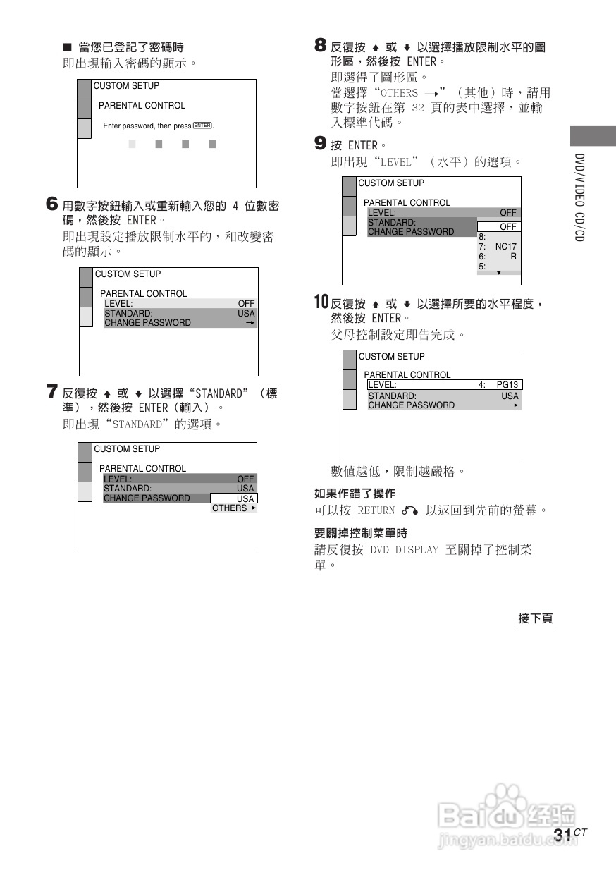索尼CMT-M90DVD迷你组合音响使用说明书:[2]