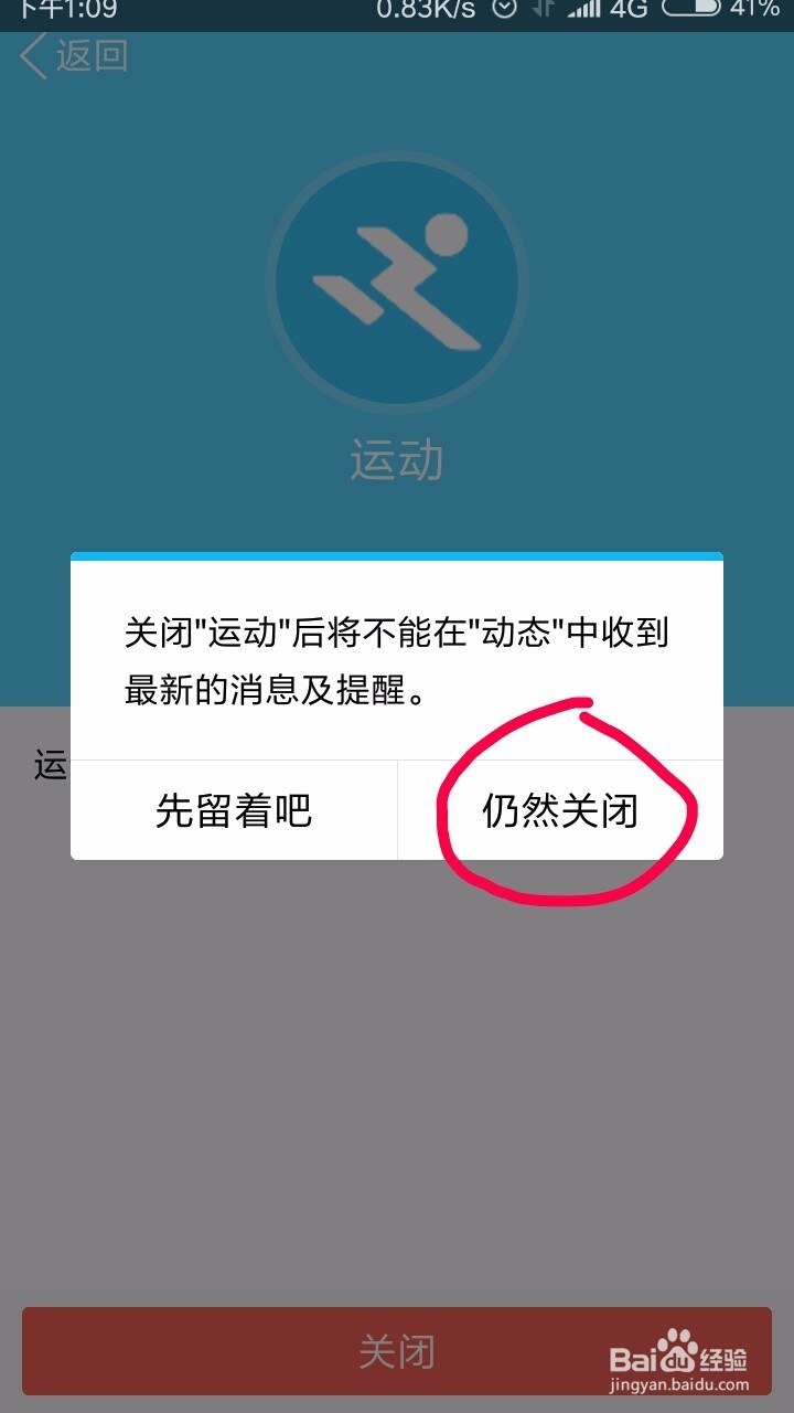 怎么关闭手机QQ运动功能