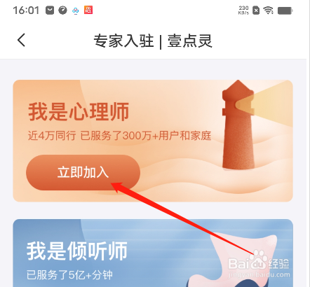安卓版壹点灵心理咨询如何进行专家入驻