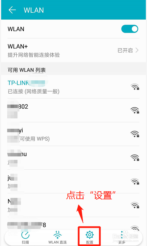 手机如何查看Wifi连接的IP地址