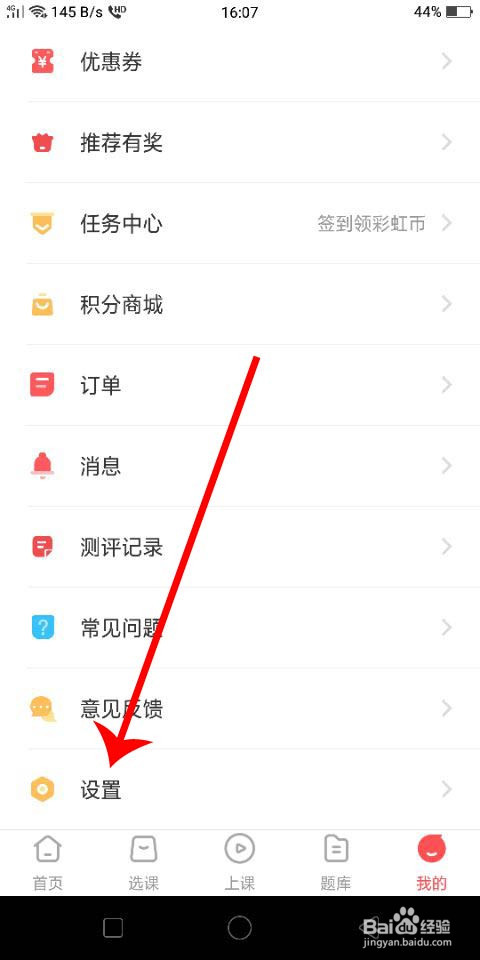 掌门优课怎么添加收货地址