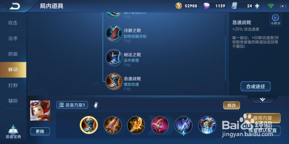 王者荣耀鲁班的最新出装