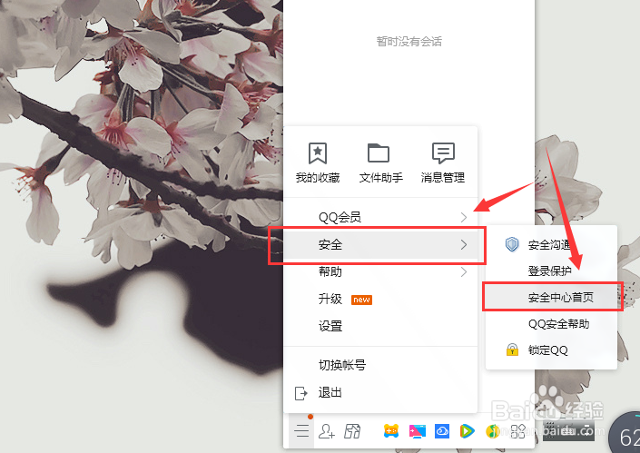 怎样设置QQ密保问题