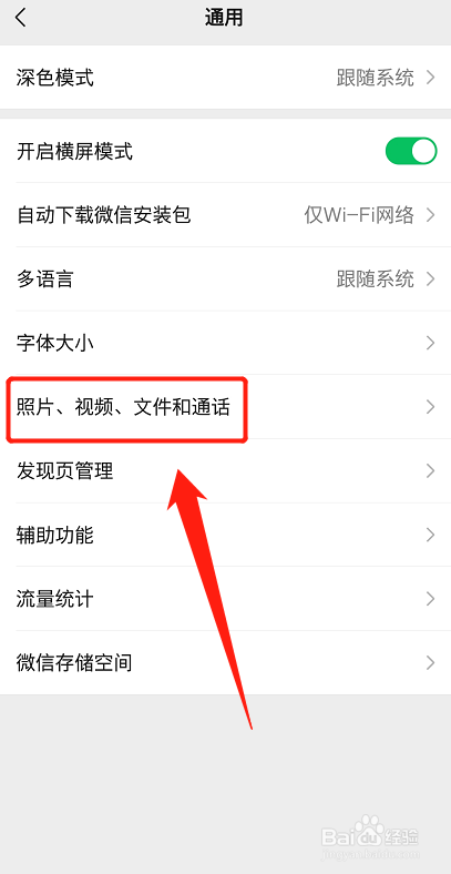 微信怎么关闭移动网络下视频自动播放