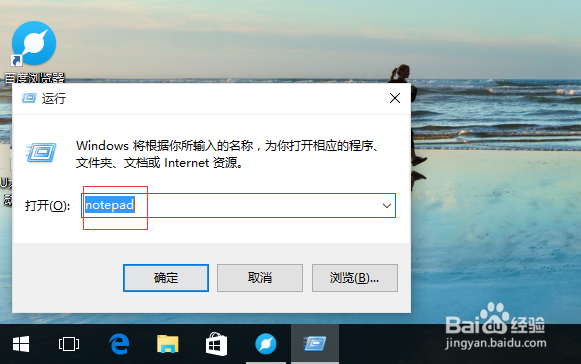 win10怎么快速新建一个记事本