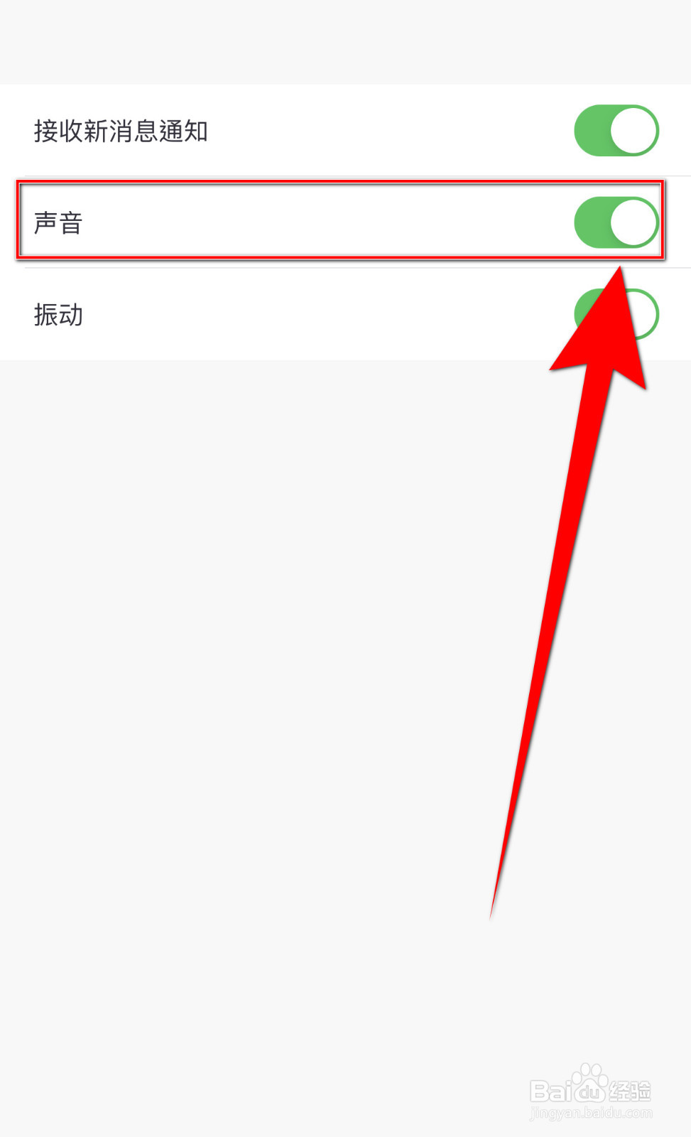 怎么停用和聊声音提醒