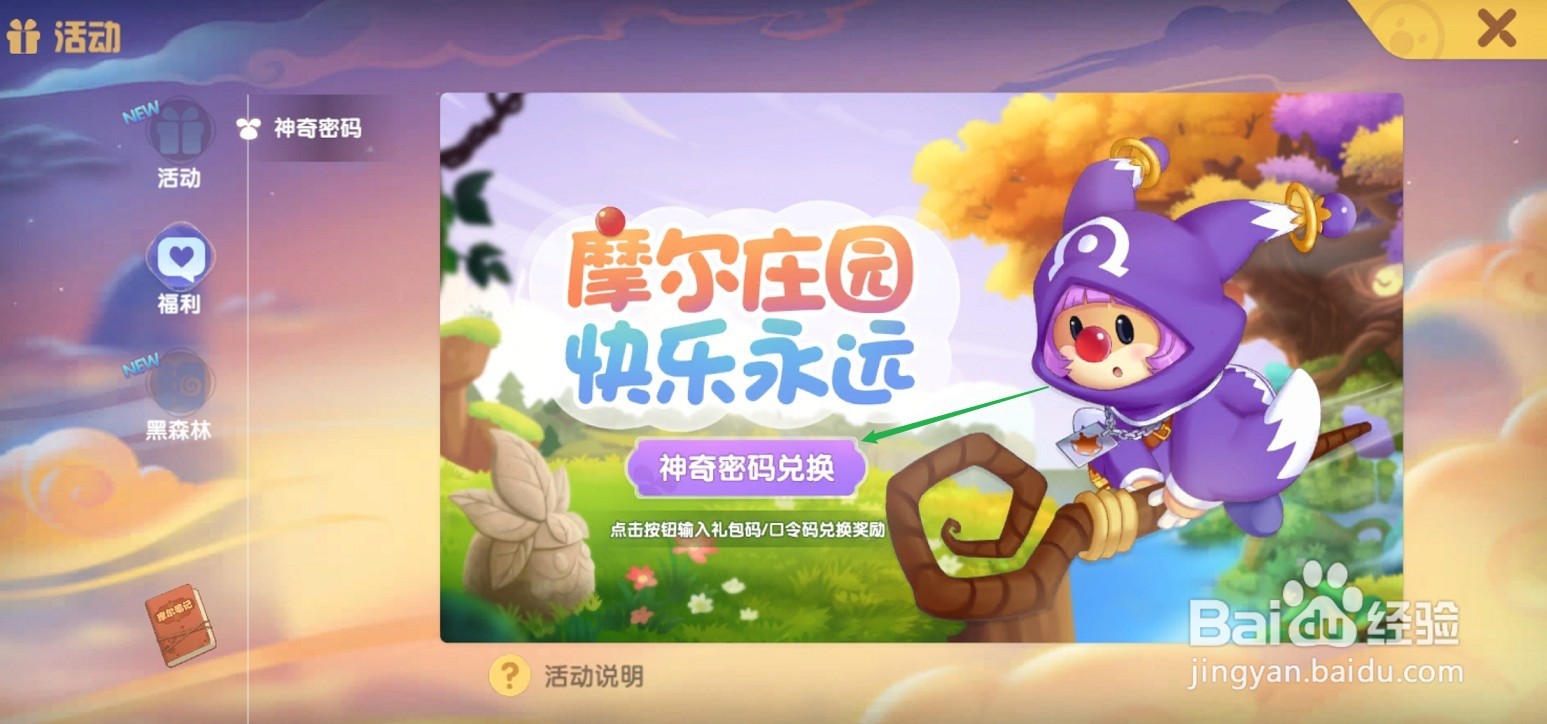 摩尔庄园9月3日神奇密码口令