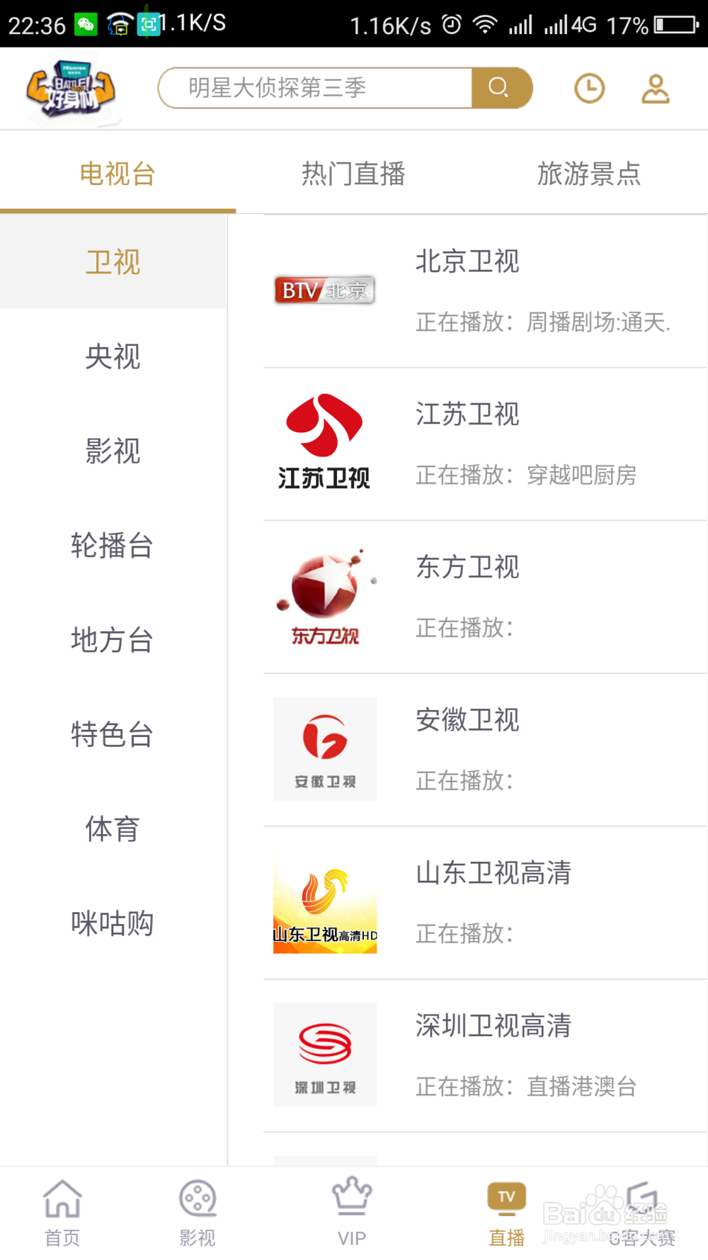 移动网怎么看电视直播