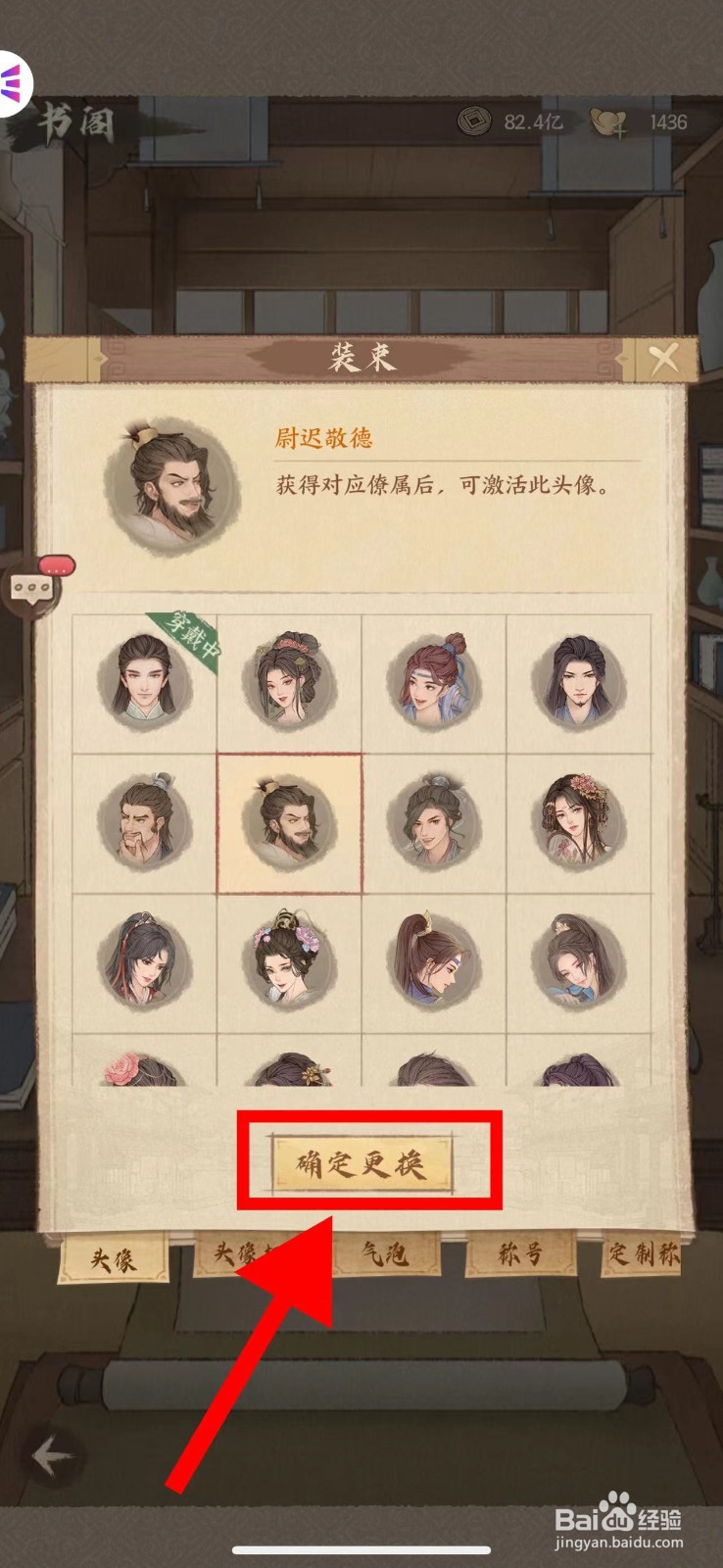 这城有良田怎么更换尉迟敬德头像