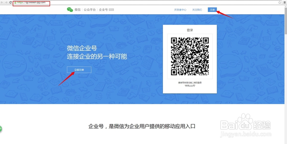 微信企业号手册：[1]注册详细流程