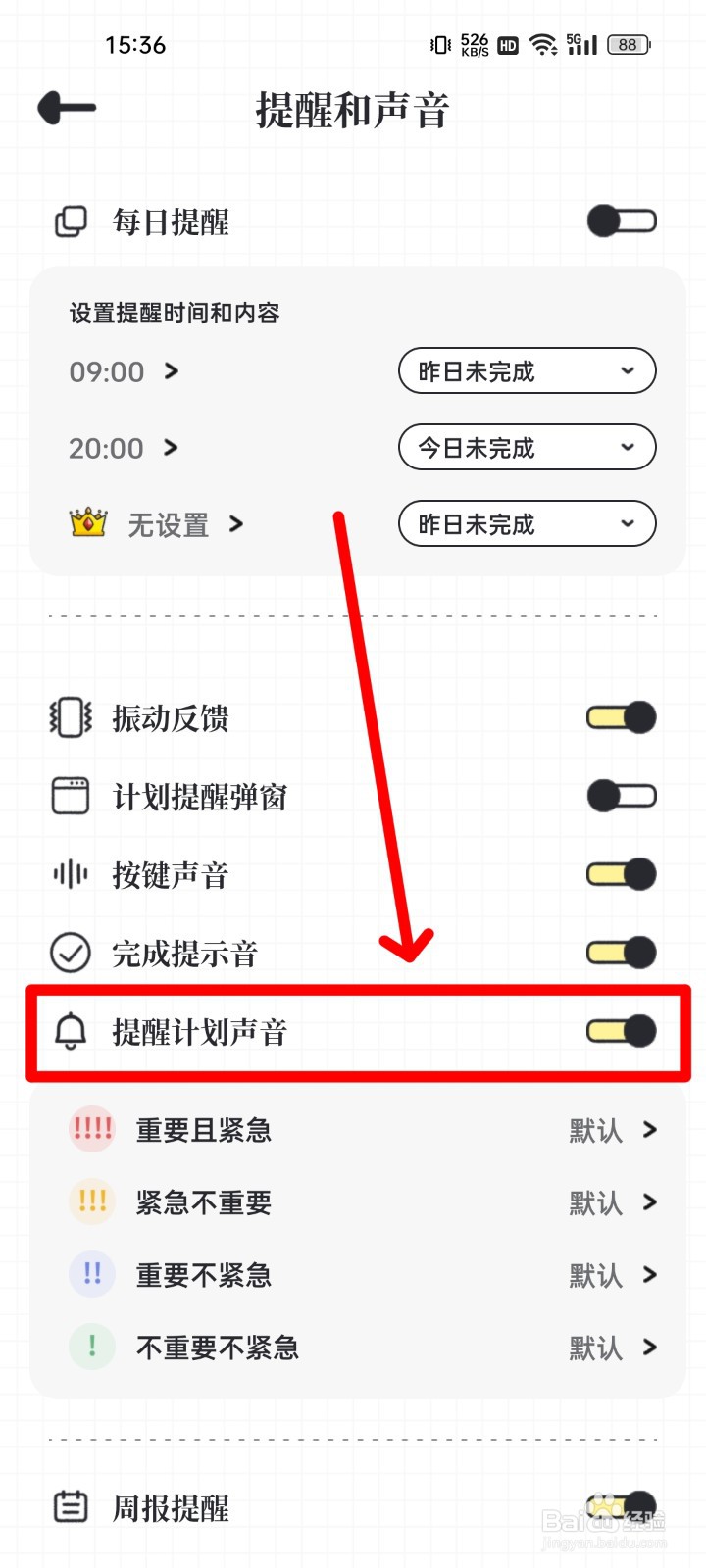 我要做计划怎么关闭提醒计划声音