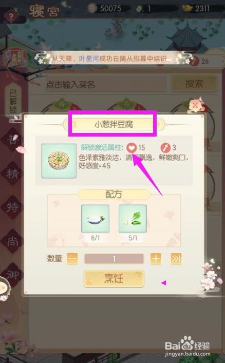 盛世芳华最新菜谱攻略#校园分享#