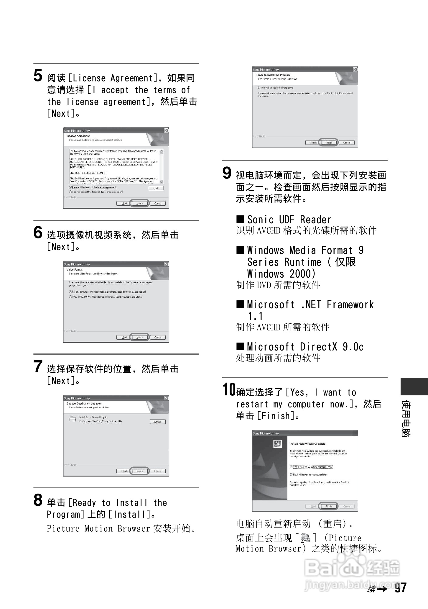 索尼HDR-UX1E数码摄像机使用说明书:[10]