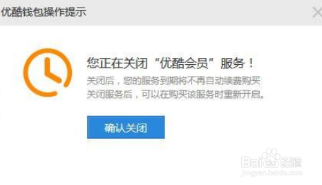 优酷信息技术扣费怎么关闭