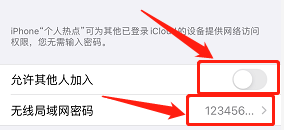苹果手机如何打开热点