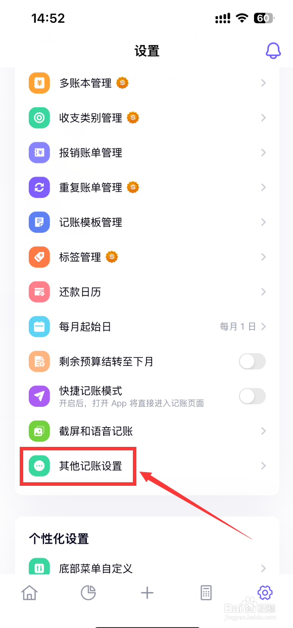 图图记账如何设置默认打开上次记账的账户
