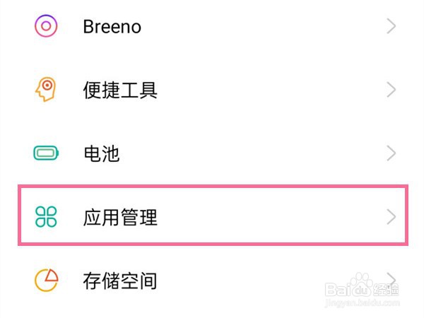 oppo手机怎么限制应用使用时间