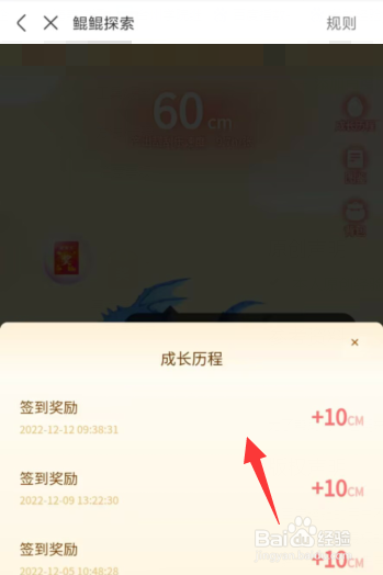 皮皮搞笑APP上如何看成长历程