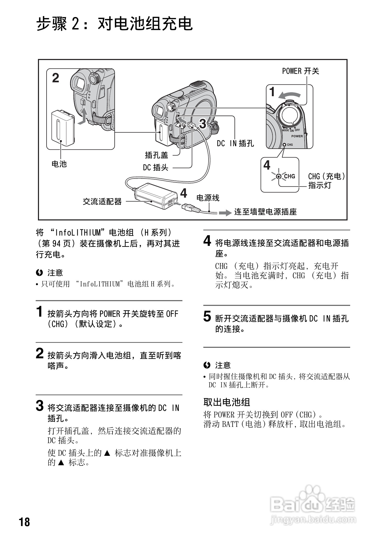索尼DCR-DVD308E数码摄像机使用说明书:[2]