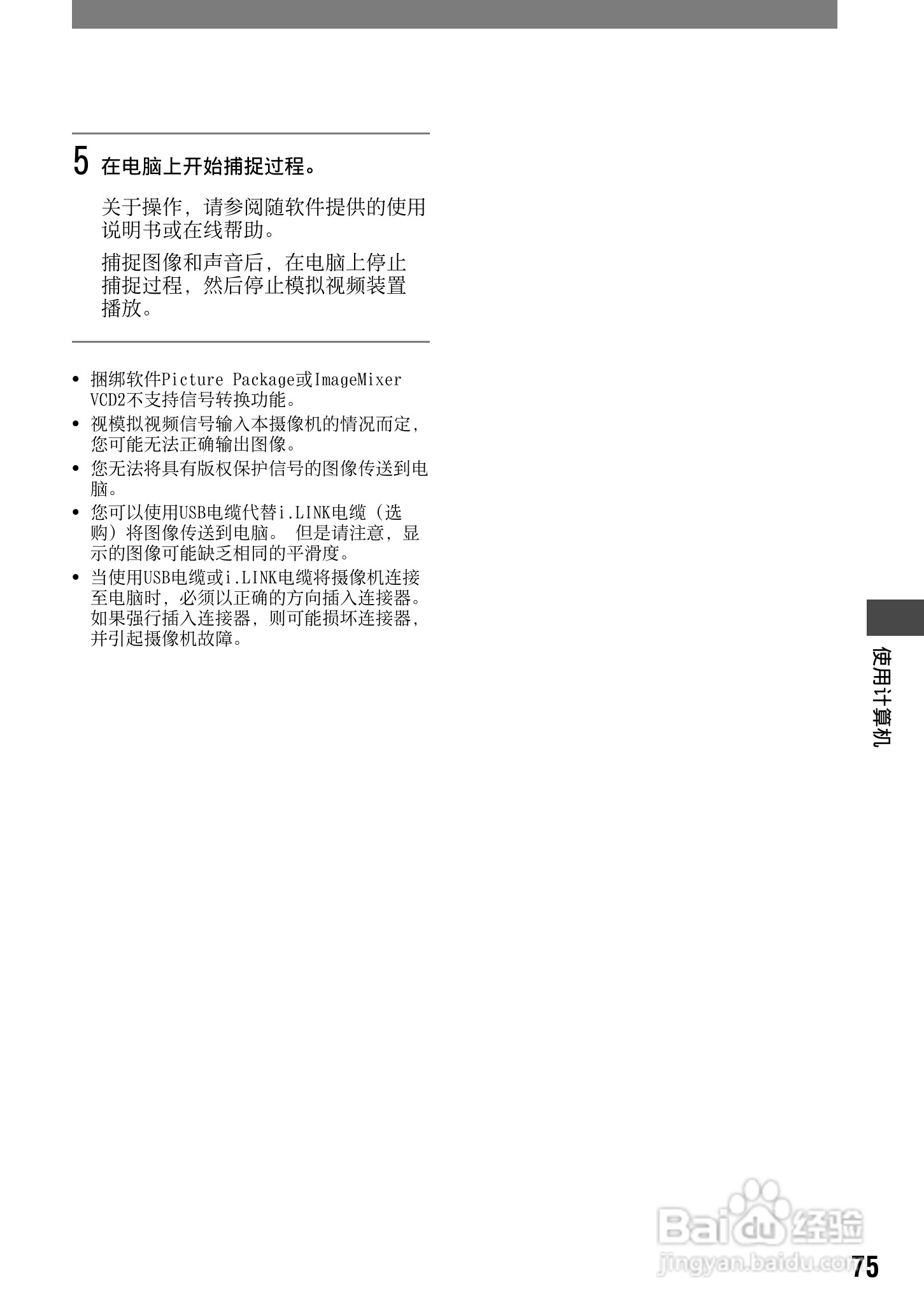 索尼DCR-HC42E数码摄像机使用说明书:[8]