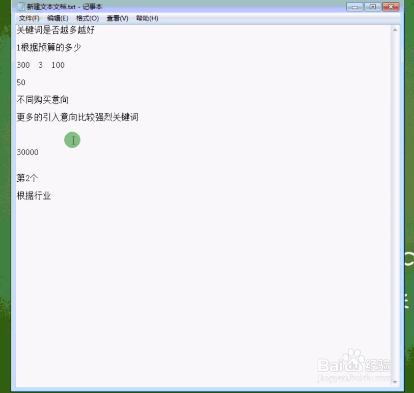 百度竞价培训之竞价帐户关键词如何选择