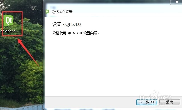 WIN7下如何安装Qt Creator 开发环境