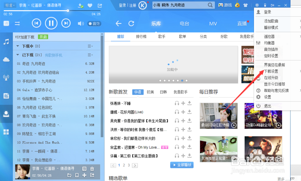 如何更改酷狗音乐的下载保存地址