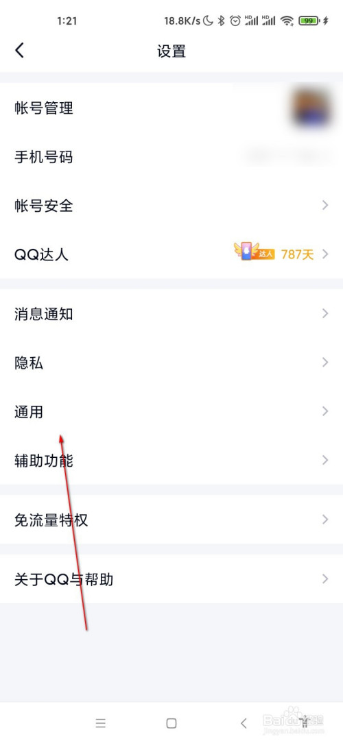 qq怎麼關閉自動下載與保存圖片