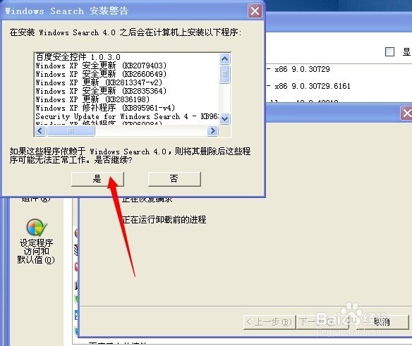 电脑如何卸载软件！